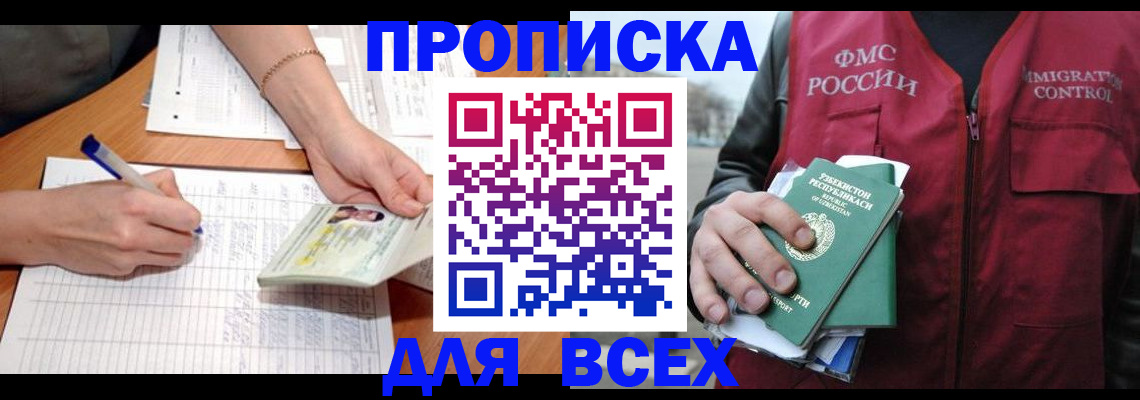 прописка для работы в Александровске-Сахалинском