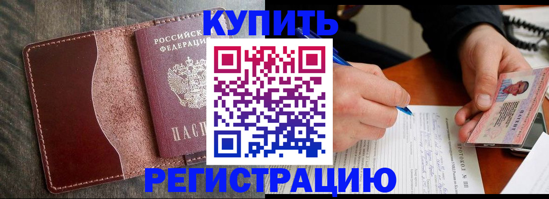 прописка штамп в Александровске-Сахалинском